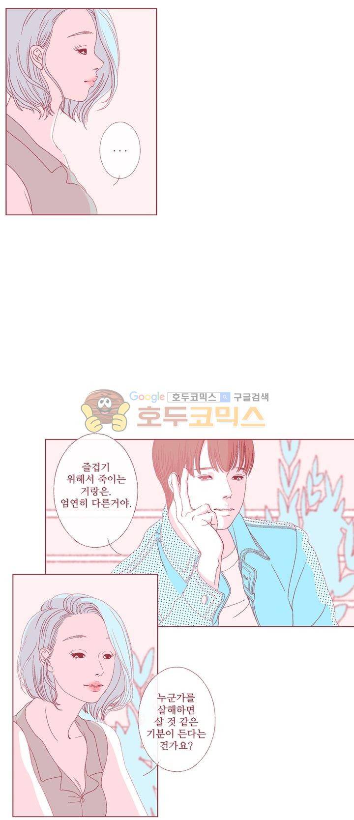 페노메논 1화 - 교정자 (1) 9