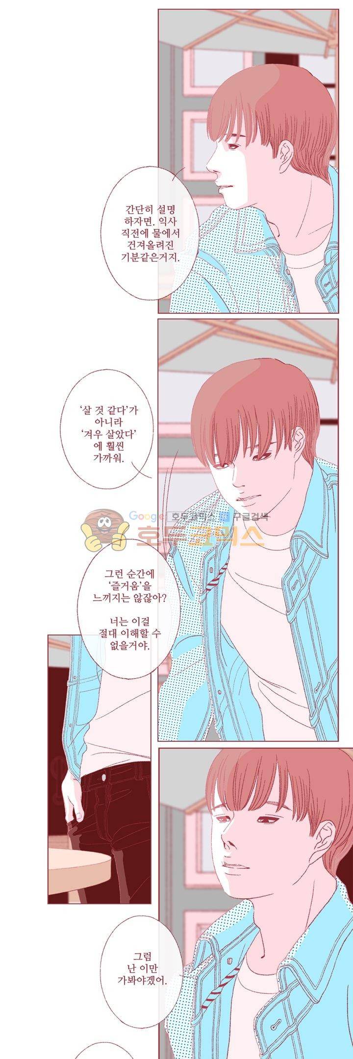 페노메논 1화 - 교정자 (1) 11
