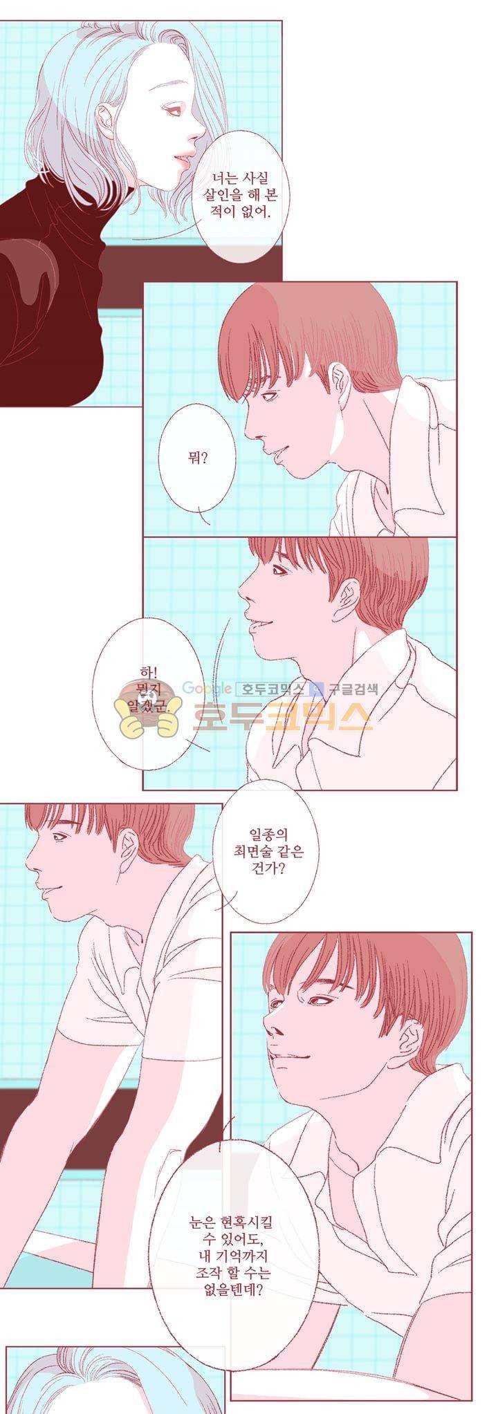 페노메논 1화 - 교정자 (1) 19