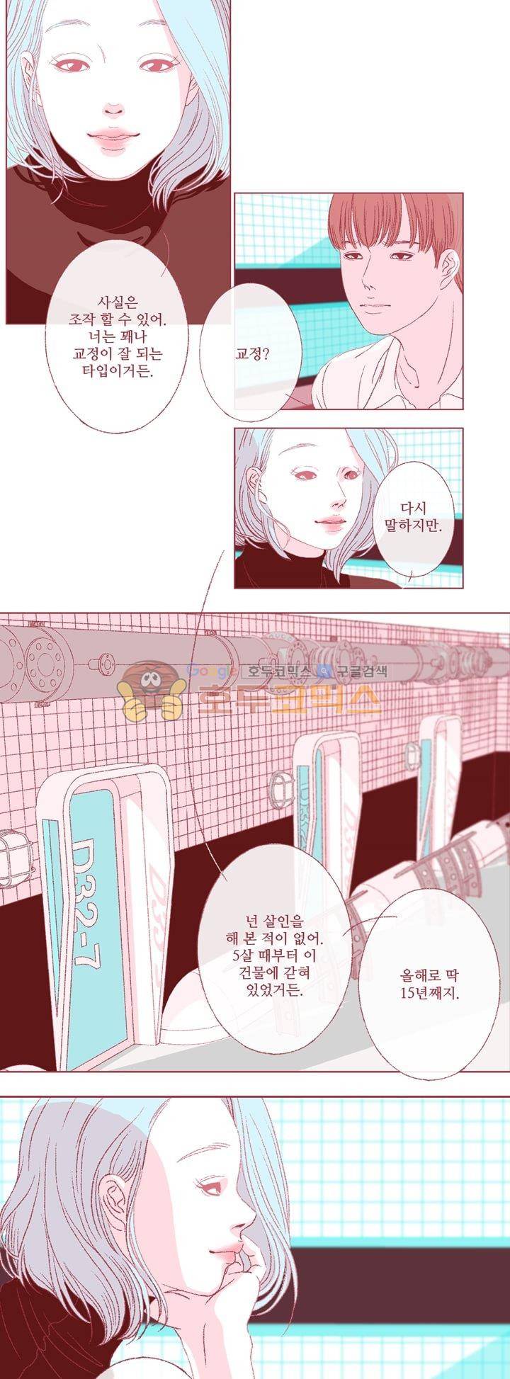 페노메논 1화 - 교정자 (1) 20