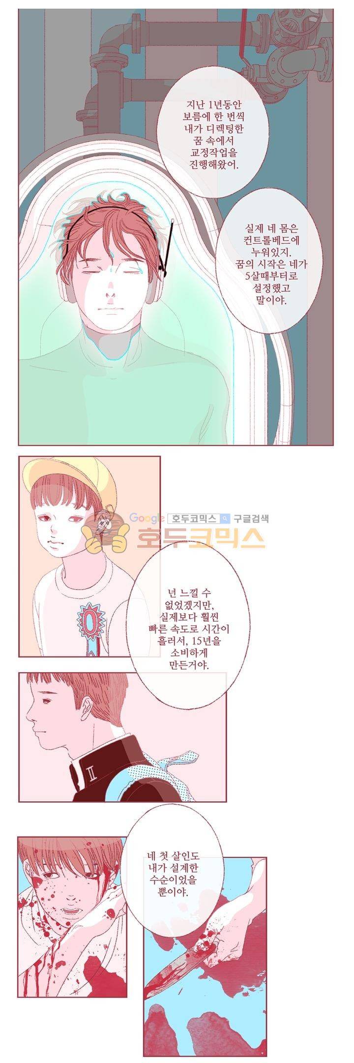 페노메논 1화 - 교정자 (1) 25