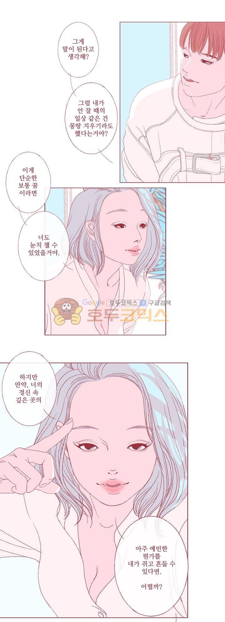 페노메논 1화 - 교정자 (1) 26