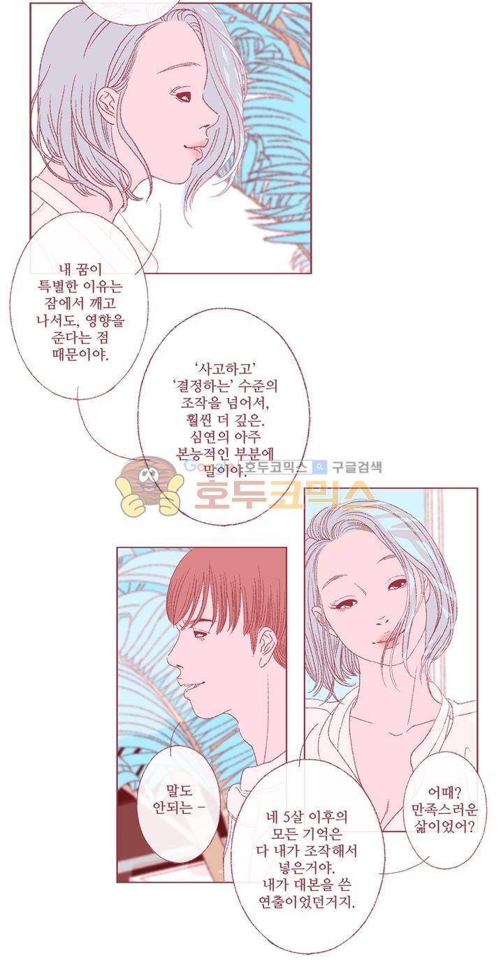 페노메논 1화 - 교정자 (1) 28