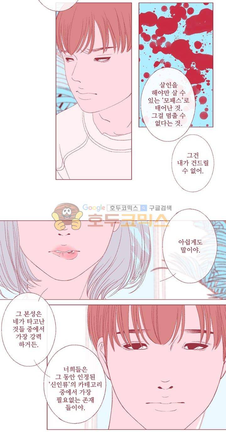 페노메논 1화 - 교정자 (1) 30