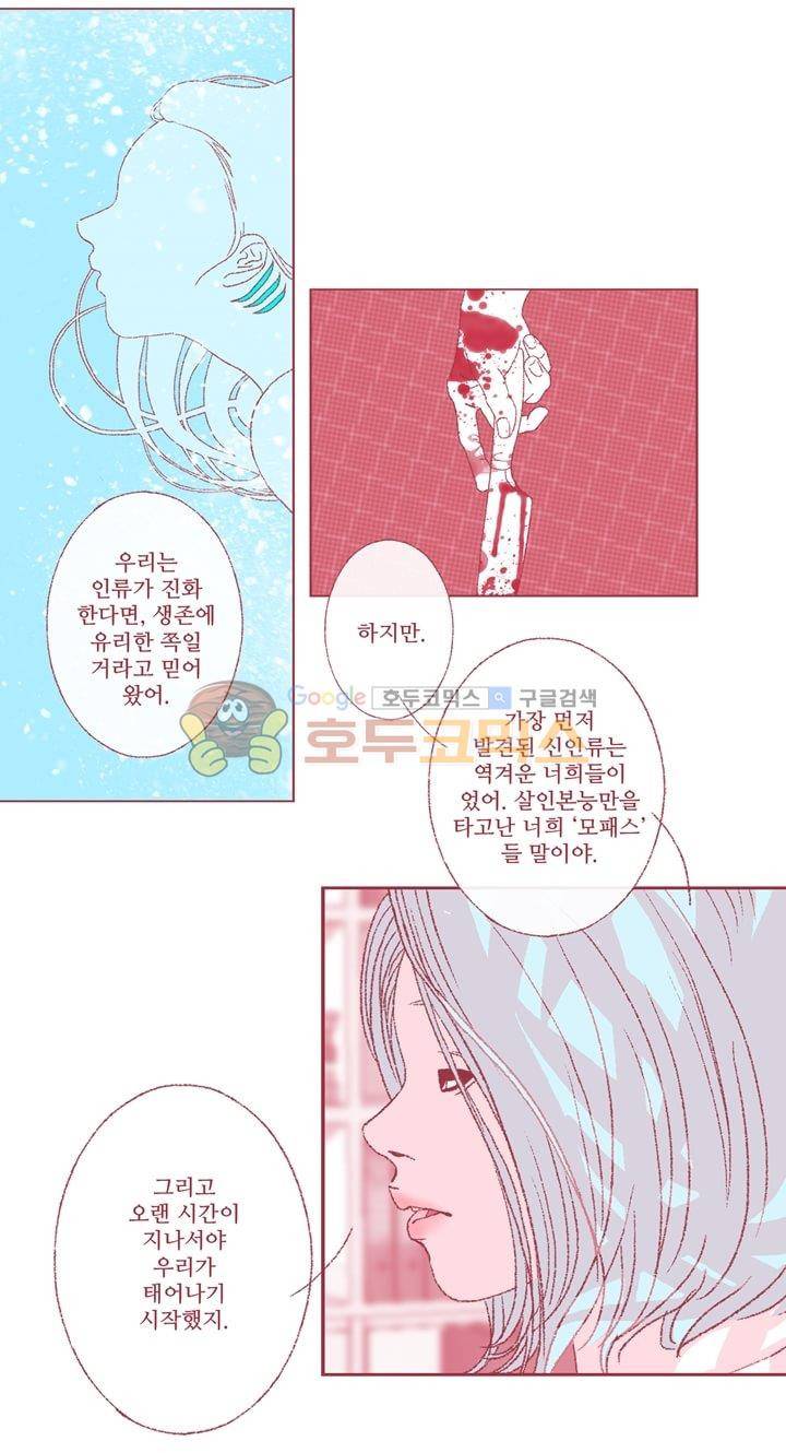 페노메논 1화 - 교정자 (1) 31