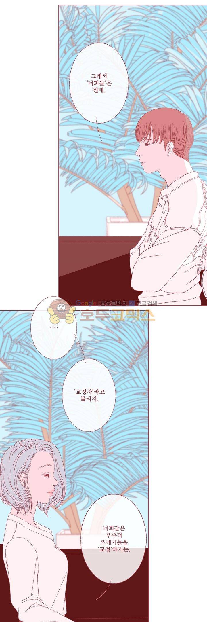 페노메논 1화 - 교정자 (1) 32