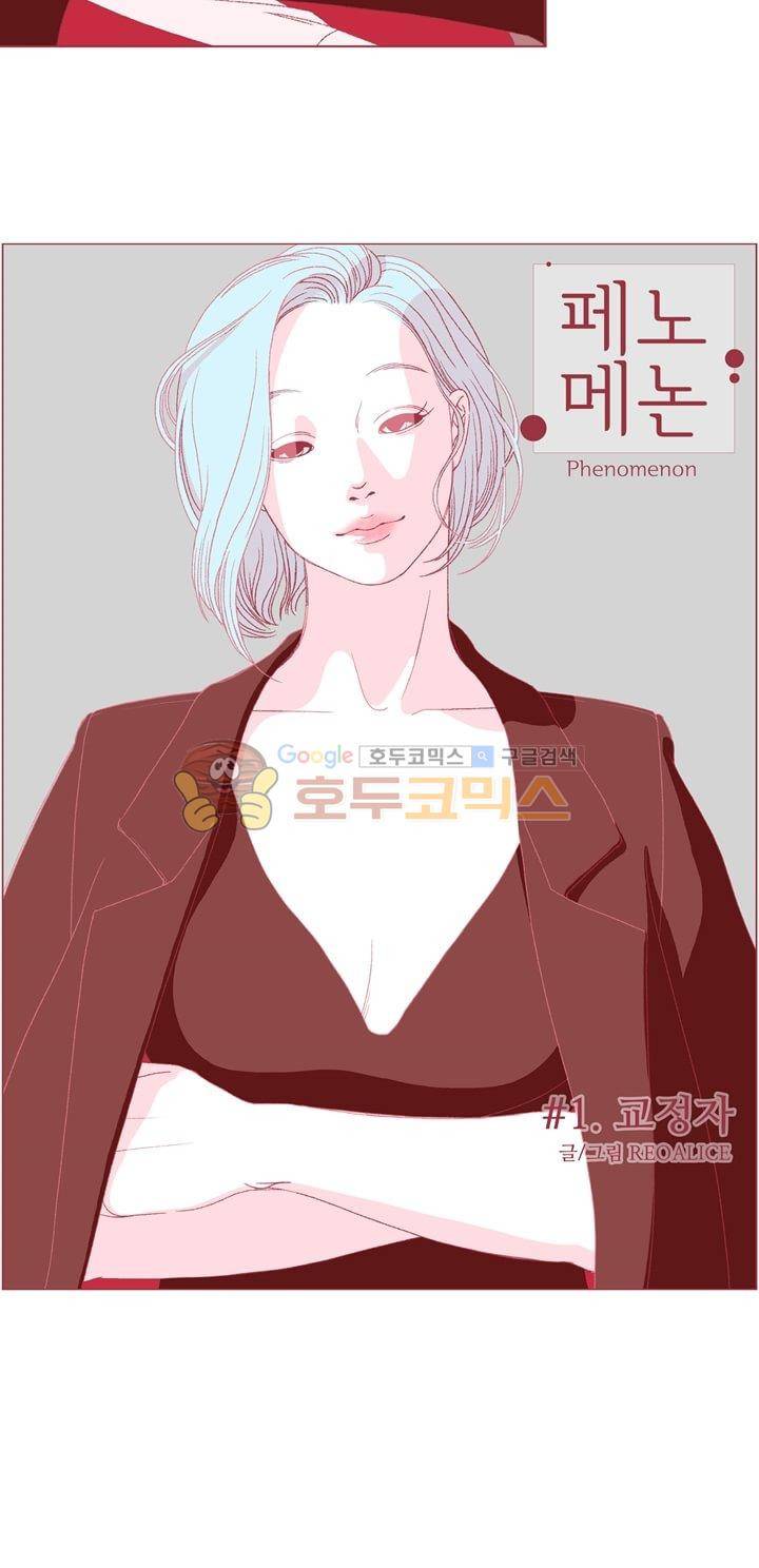 페노메논 1화 - 교정자 (1) 33
