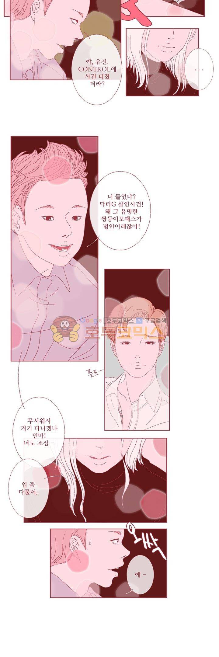 페노메논 9화 - 불안 2