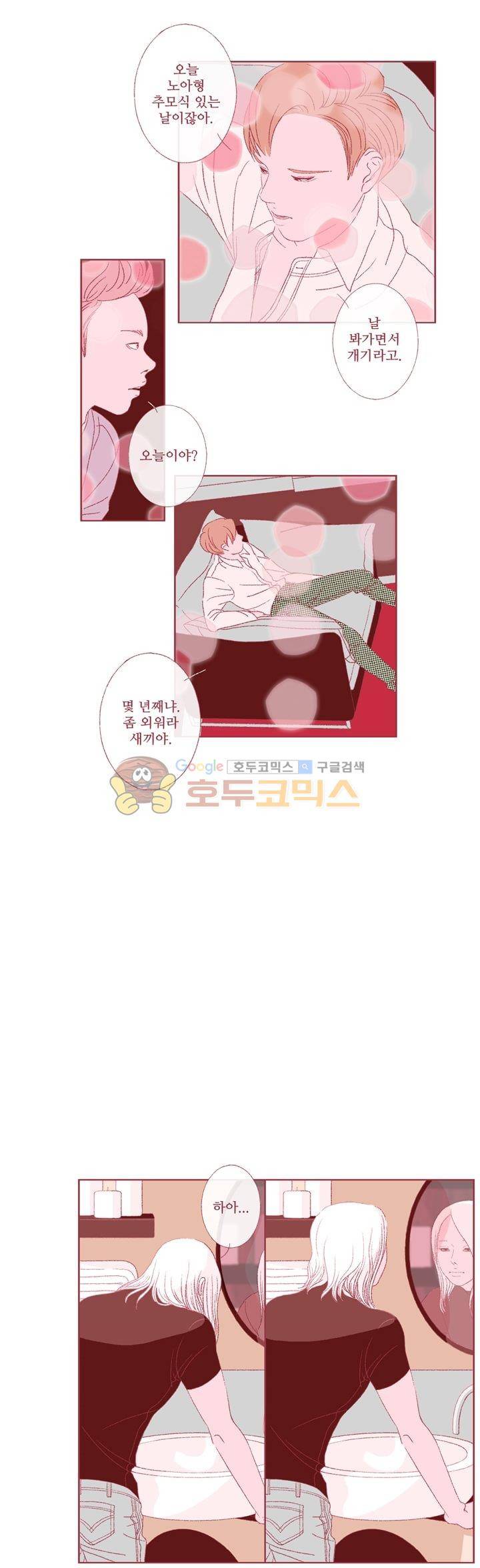 페노메논 9화 - 불안 4