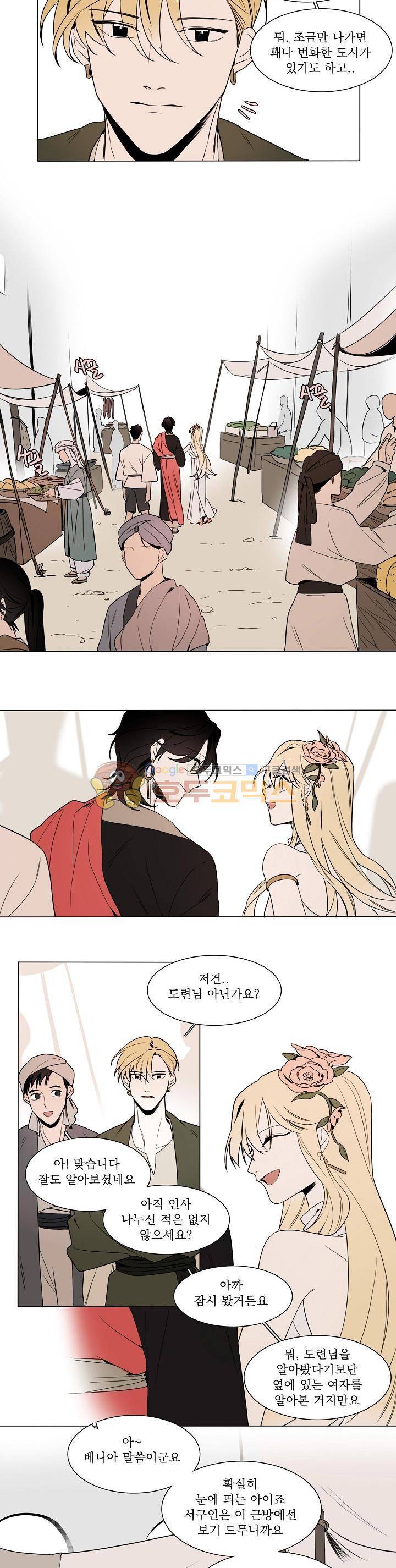 그늘 핀 들꽃 5화 2