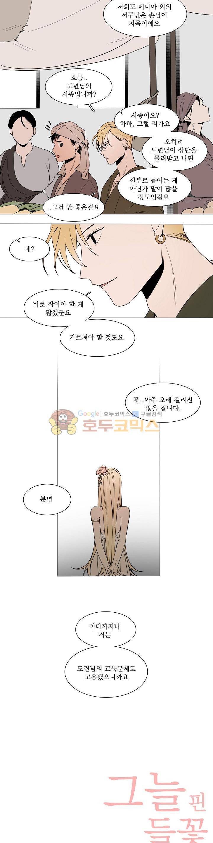 그늘 핀 들꽃 5화 3