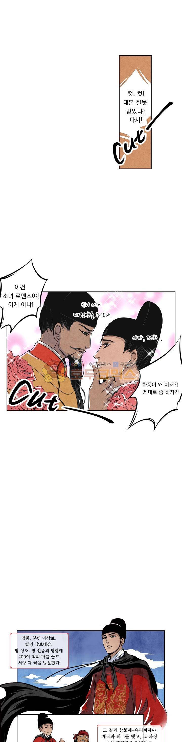 꽃보다 내시 15화 2