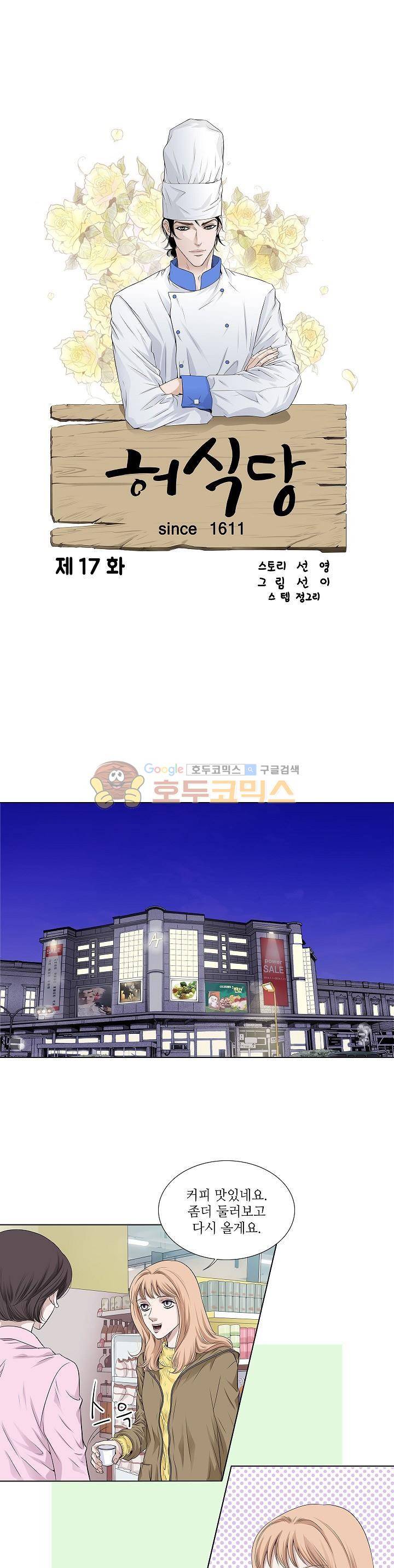 허식당 17화 1