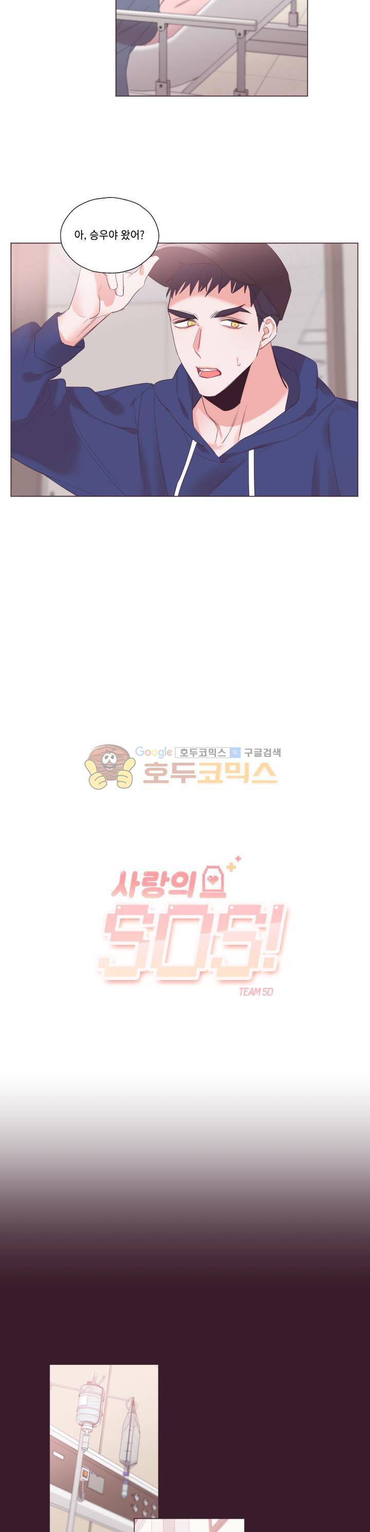 사랑의 SOS 12화 2
