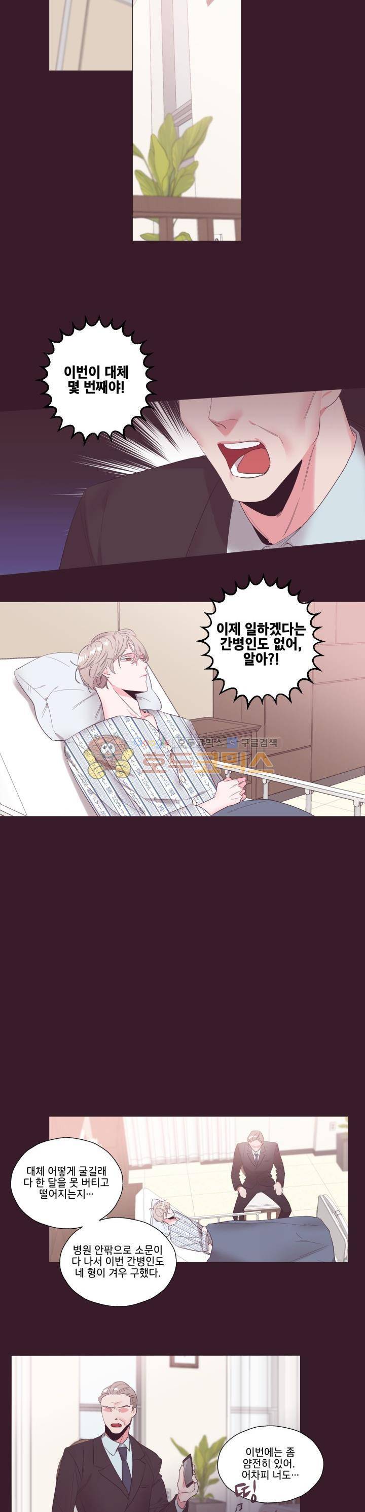 사랑의 SOS 12화 3