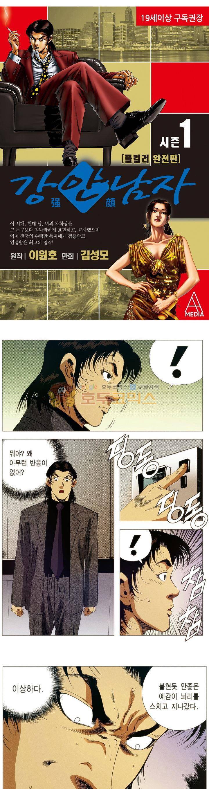 강안남자(완전판) 시즌1 72화 1