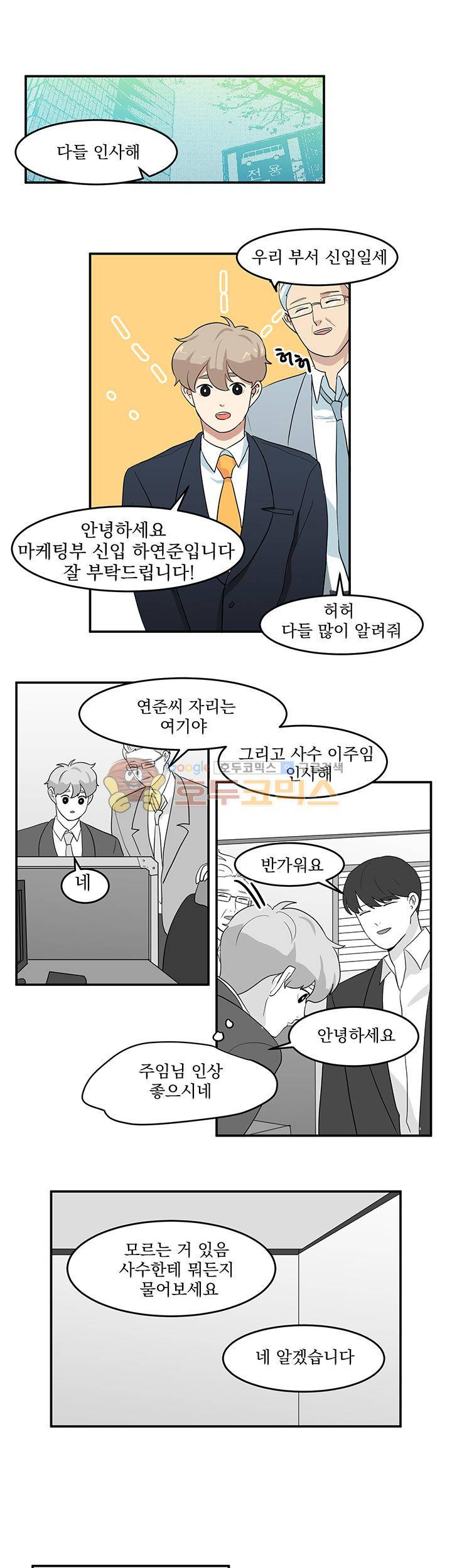 힘내라 여대리 - 외전 3화 1