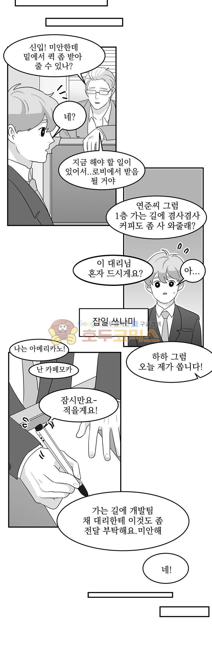 힘내라 여대리 - 외전 3화 2