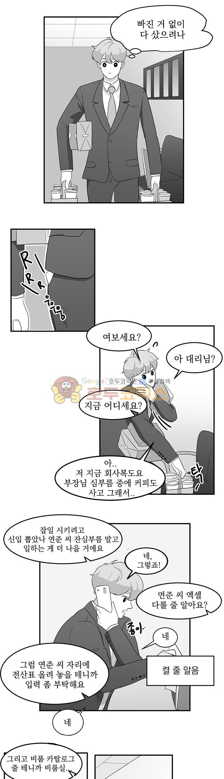 힘내라 여대리 - 외전 3화 3