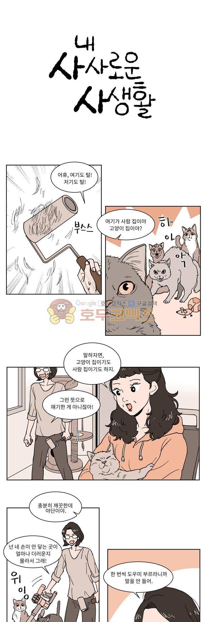 내 사사로운 사생활 7화 1