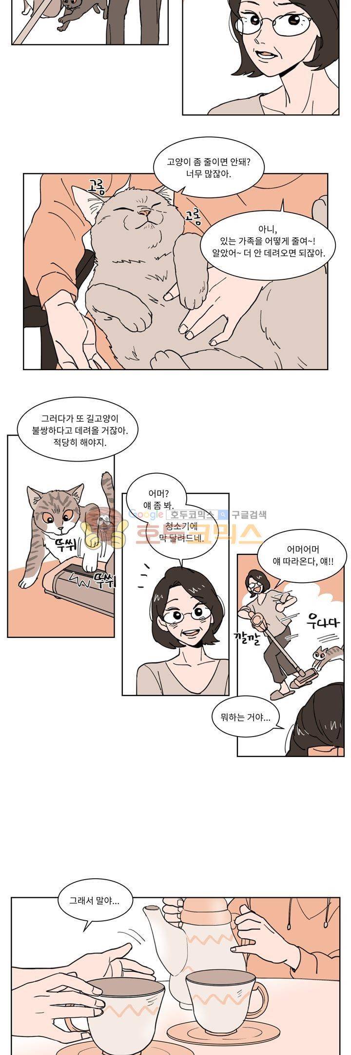 내 사사로운 사생활 7화 2