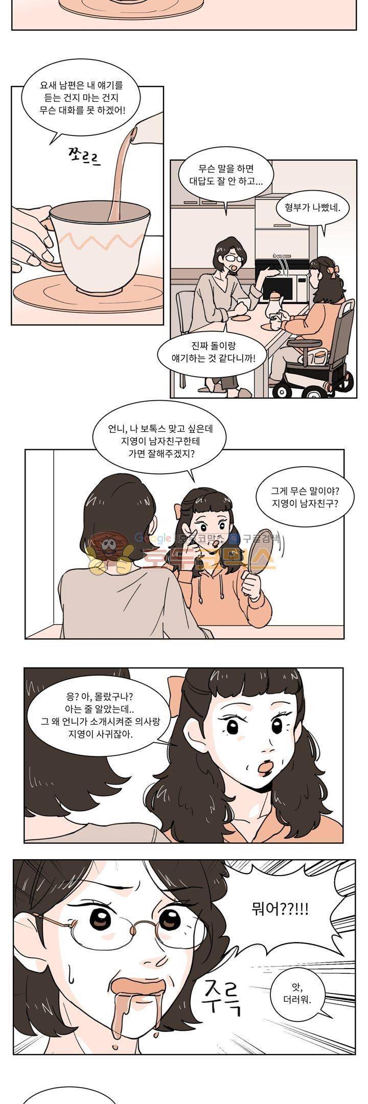 내 사사로운 사생활 7화 3