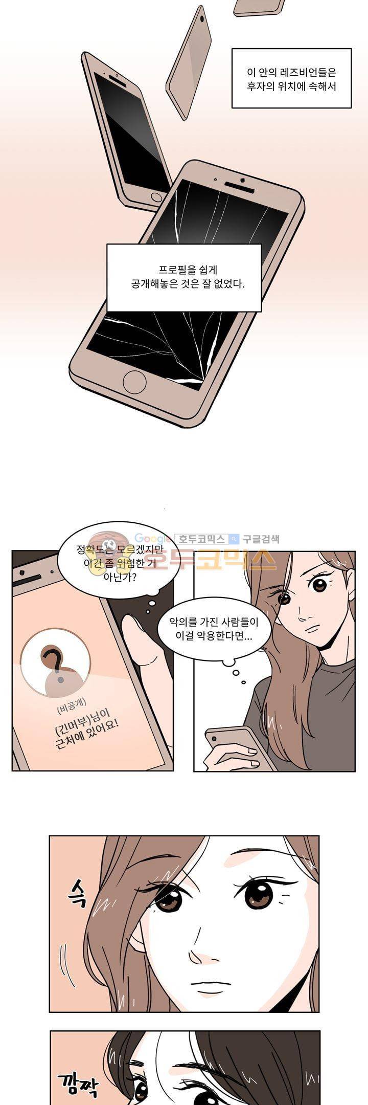 내 사사로운 사생활 15화 2