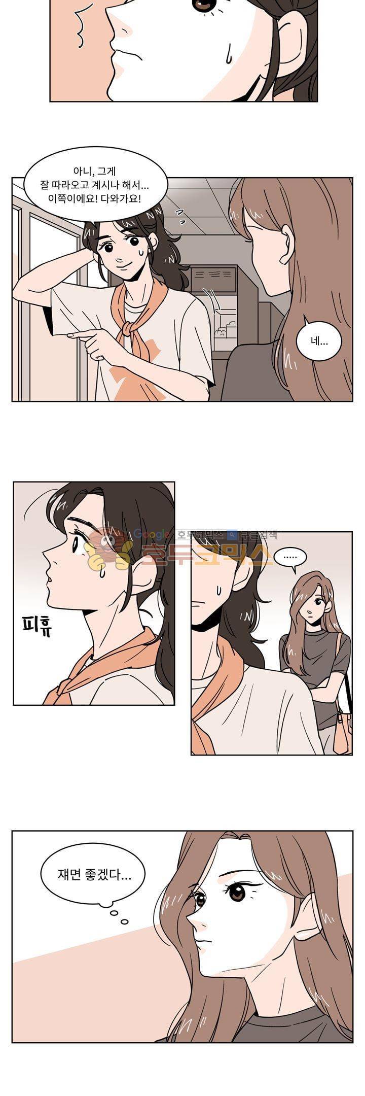 내 사사로운 사생활 15화 3