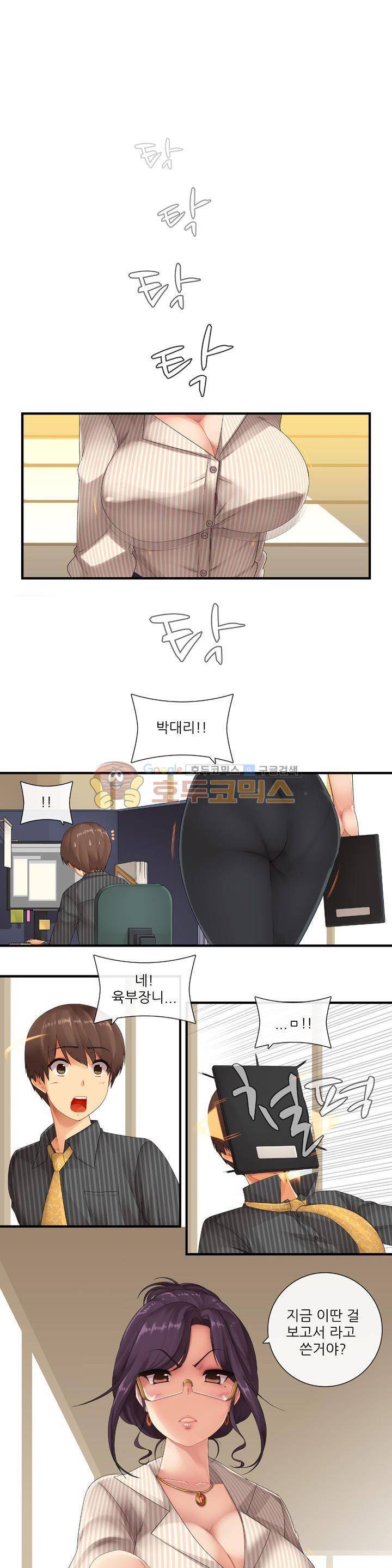 여친은 발정기 시즌2 1화 1