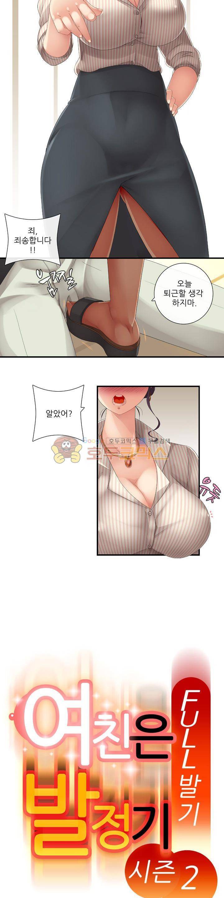 여친은 발정기 시즌2 1화 2