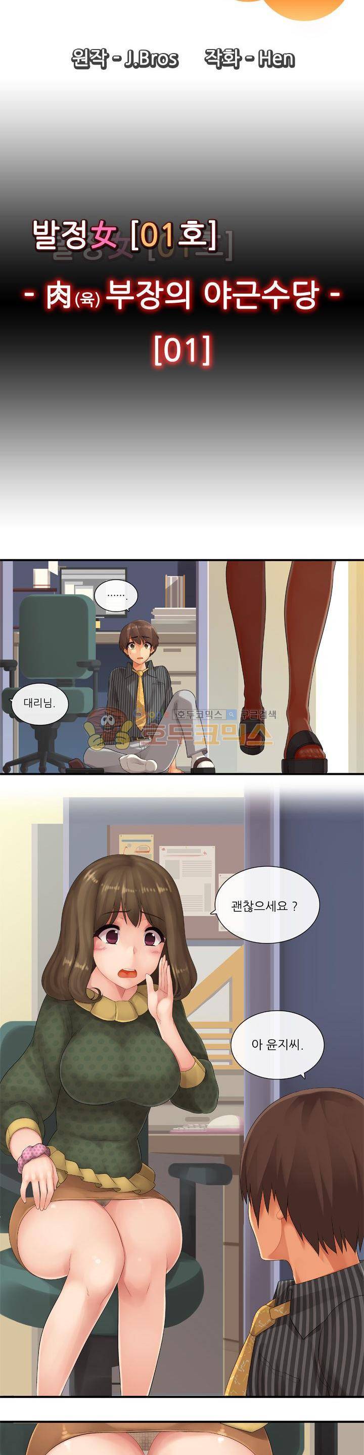 여친은 발정기 시즌2 1화 3