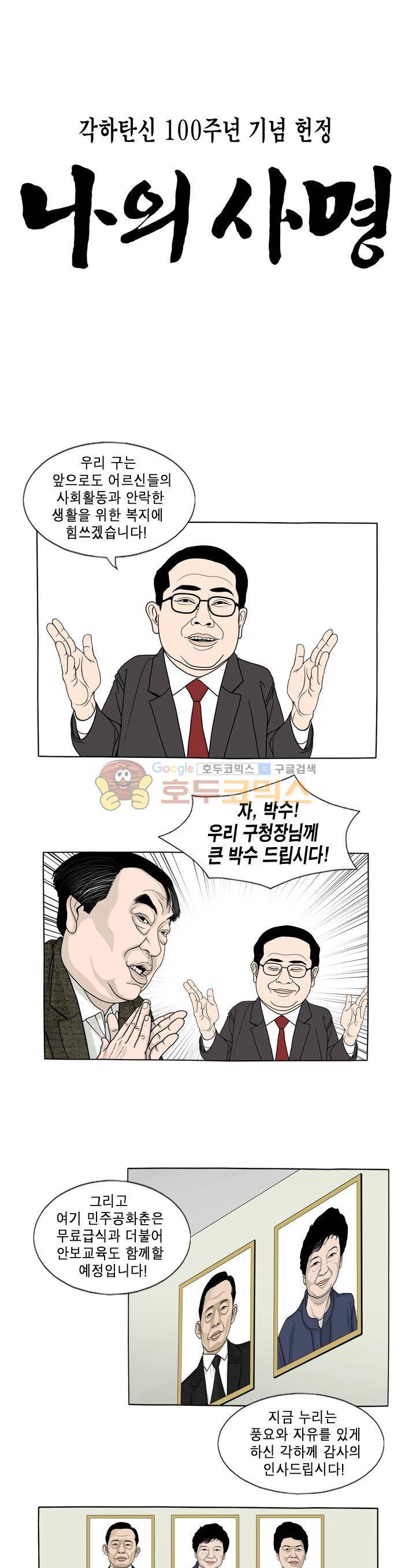 나의 사명 7화 1