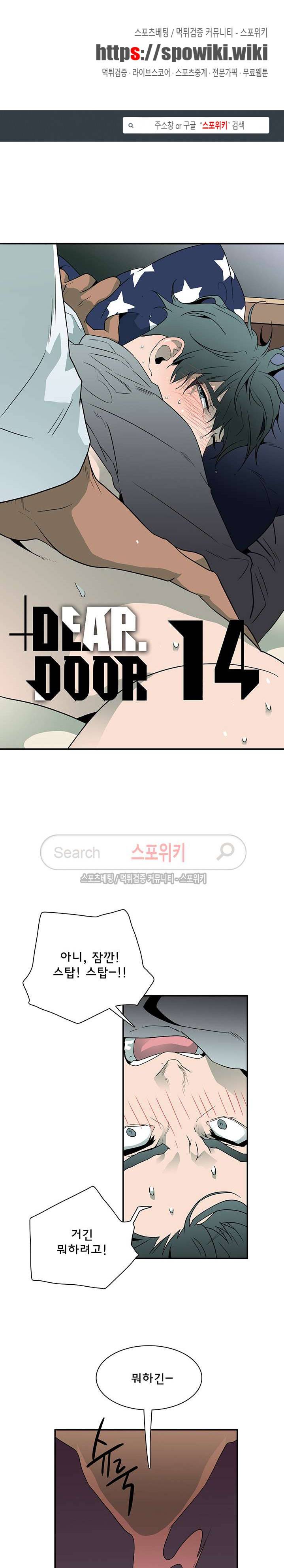 디어 도어(DEAR. DOOR) 14화 1