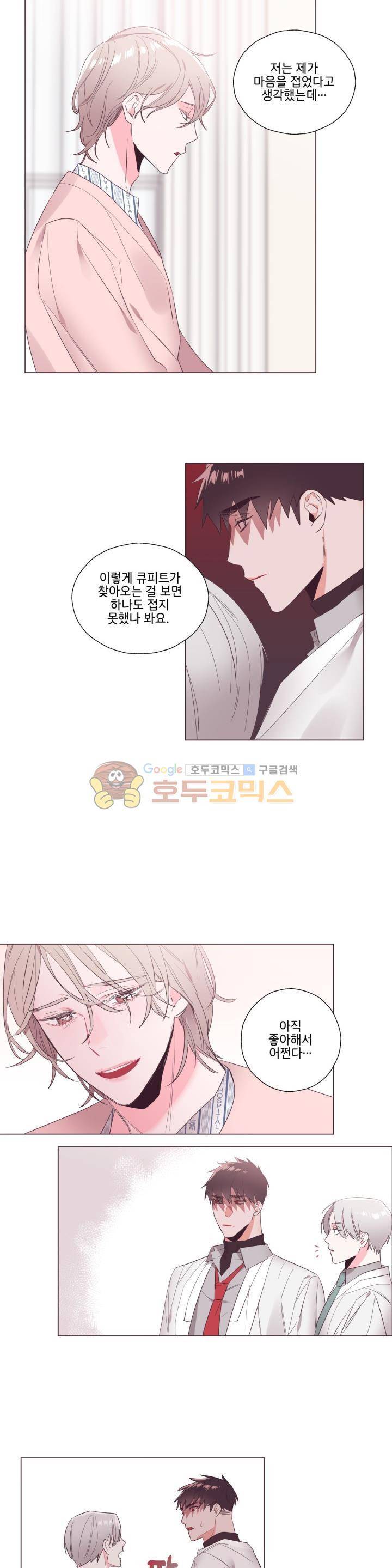 사랑의 SOS 13화 3
