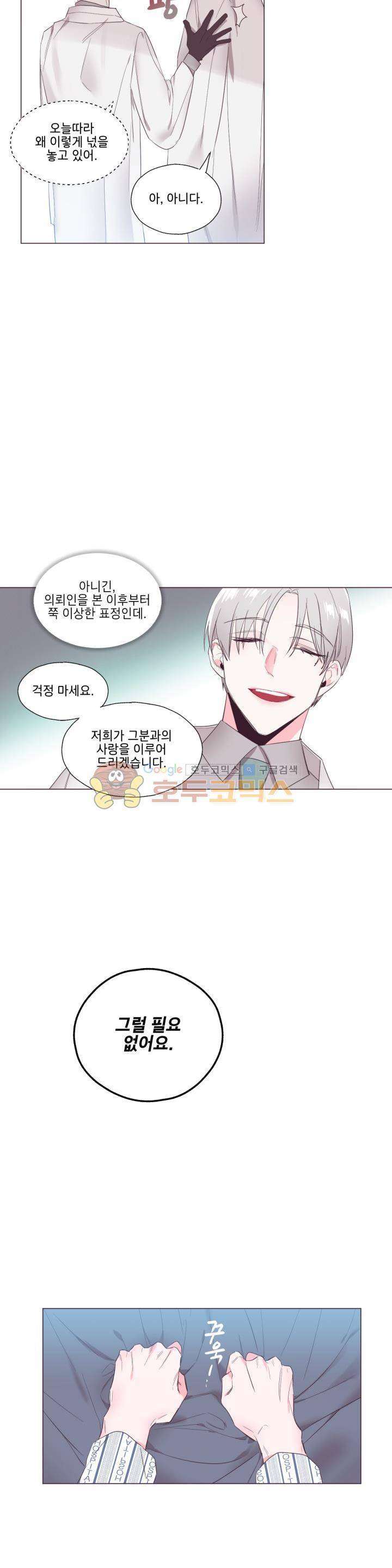 사랑의 SOS 13화 4