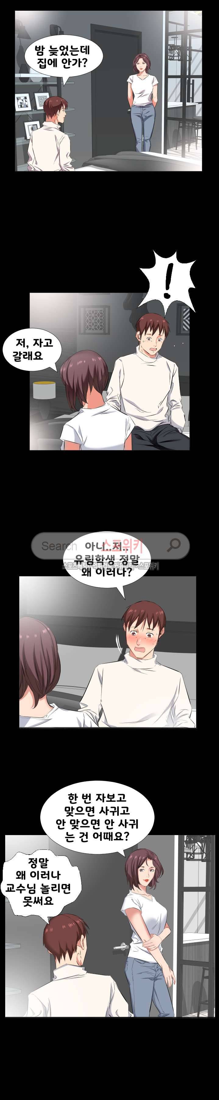 아빠는 출근 중 38화 5