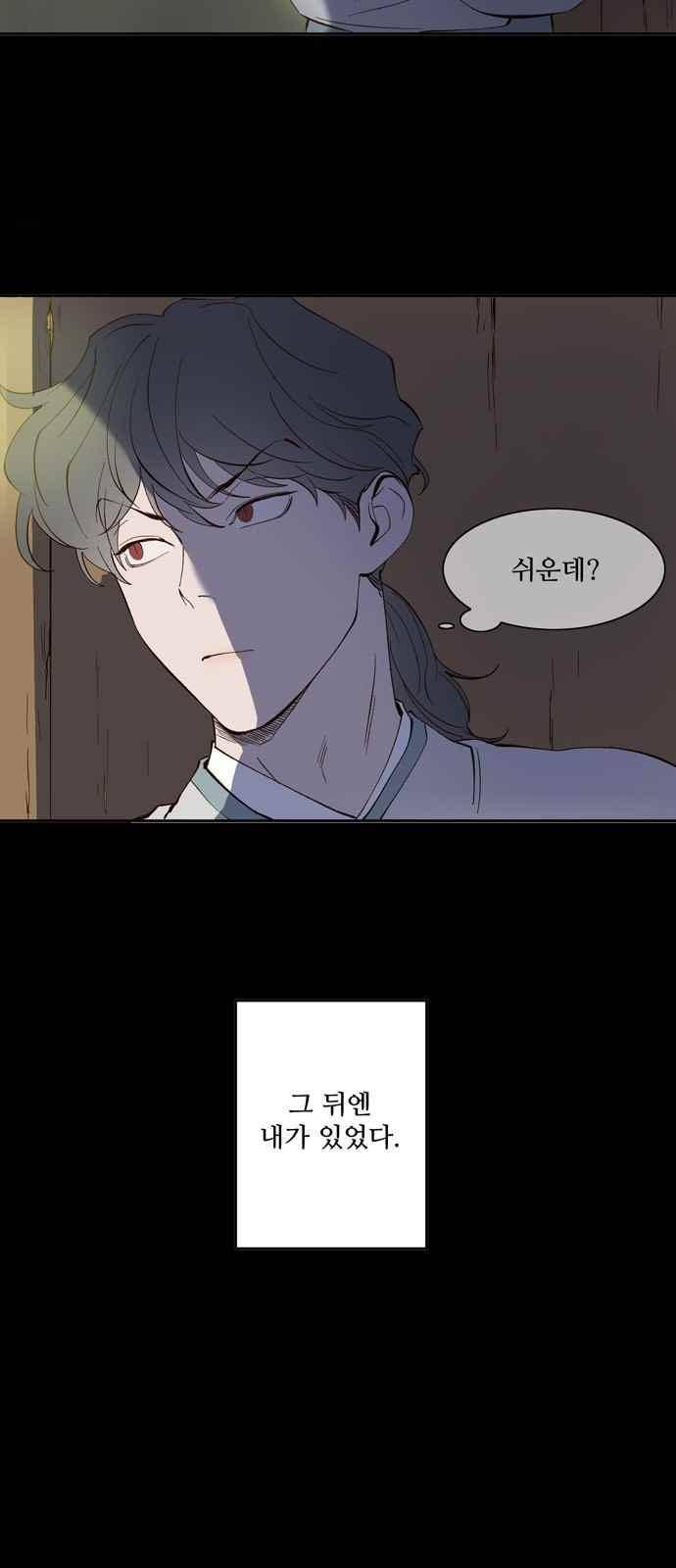 악마와 계약연애 31화 3