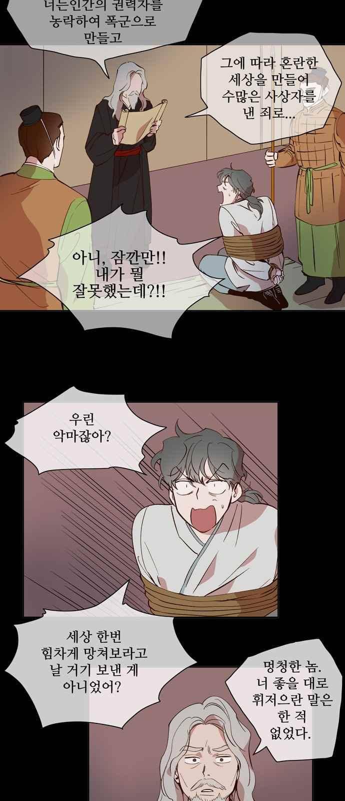 악마와 계약연애 31화 5