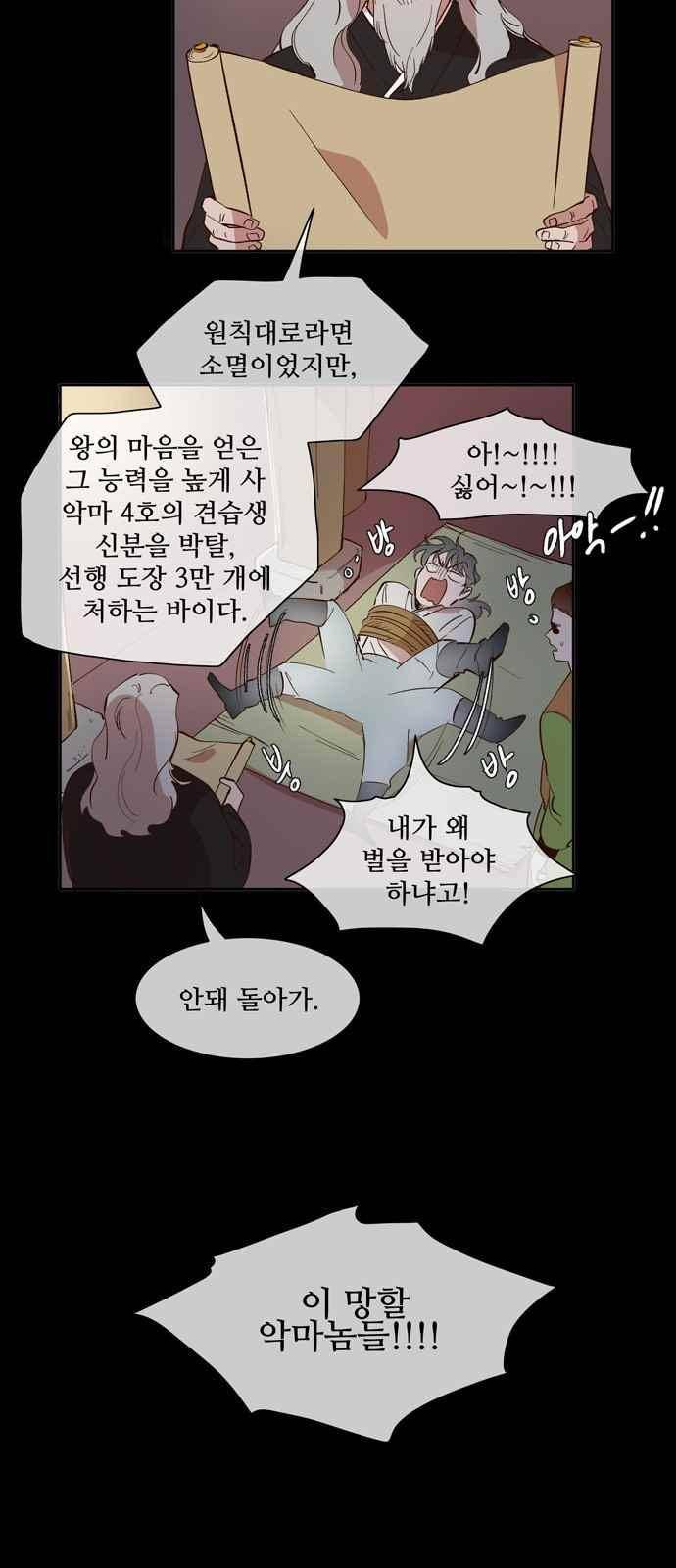 악마와 계약연애 31화 6