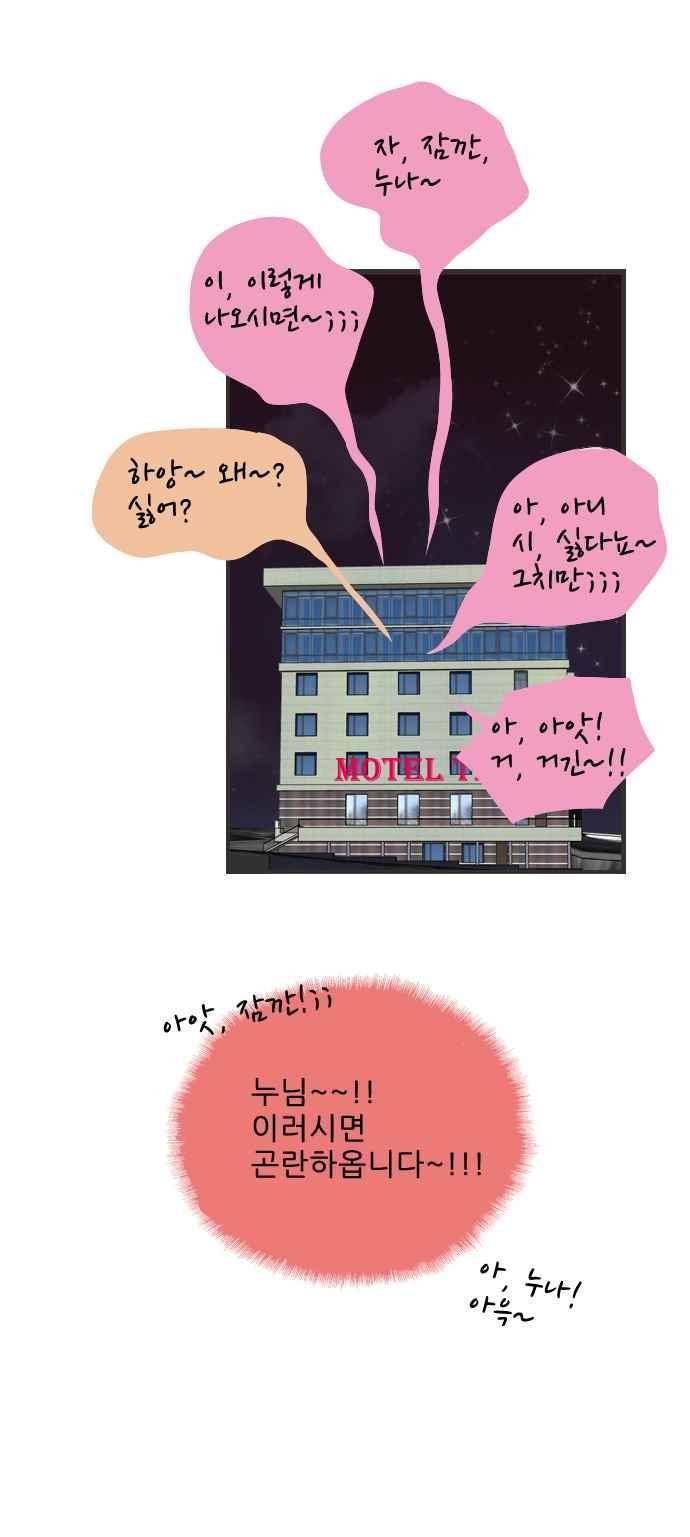 사내연애 11화 4