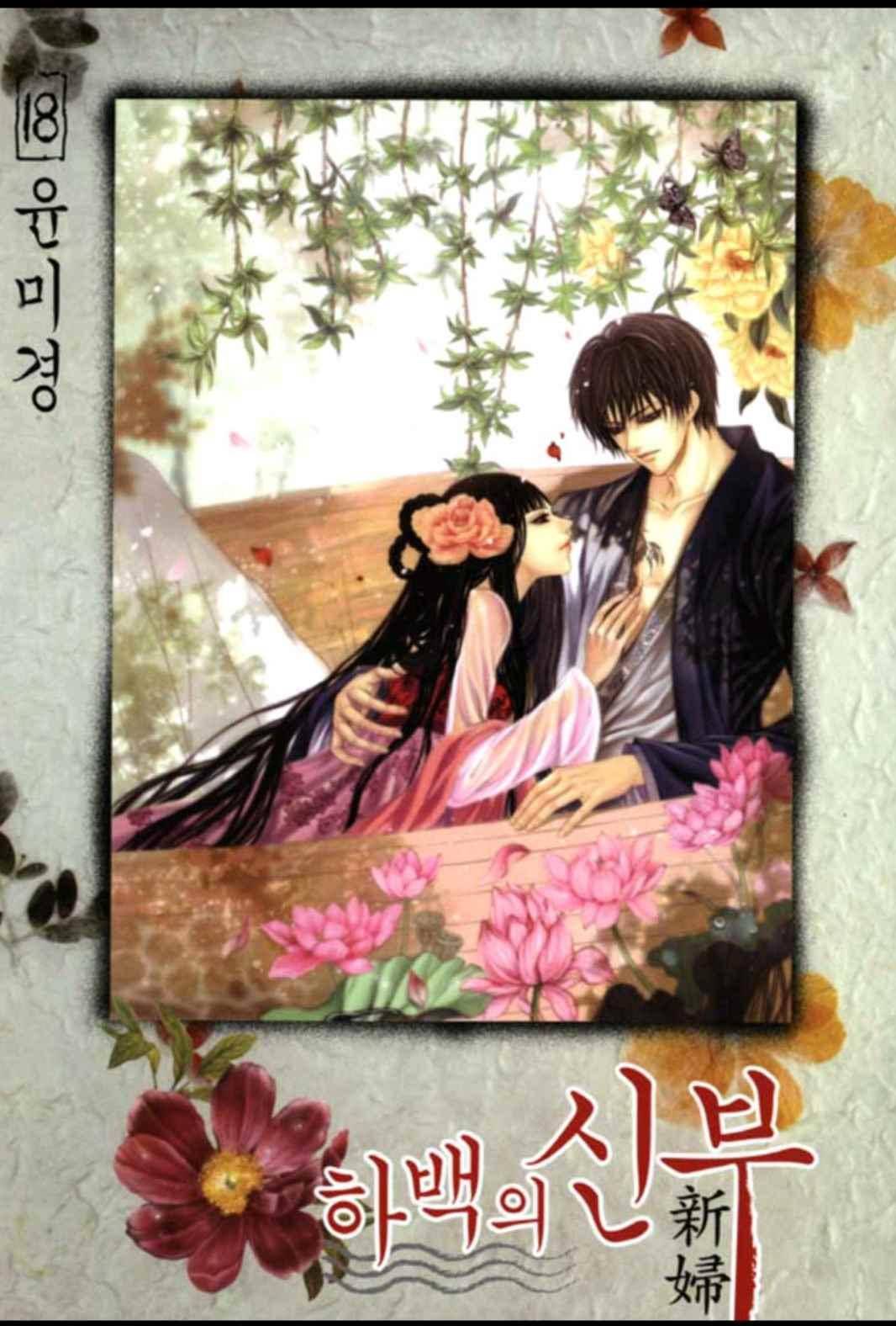 하백의 신부 126화 1