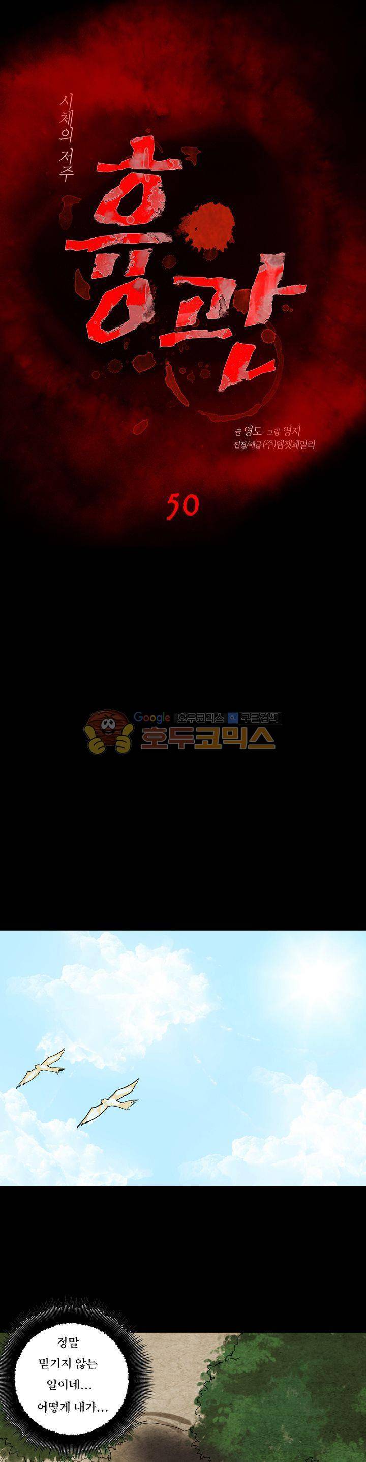 흉관-시체의 저주 50화 1