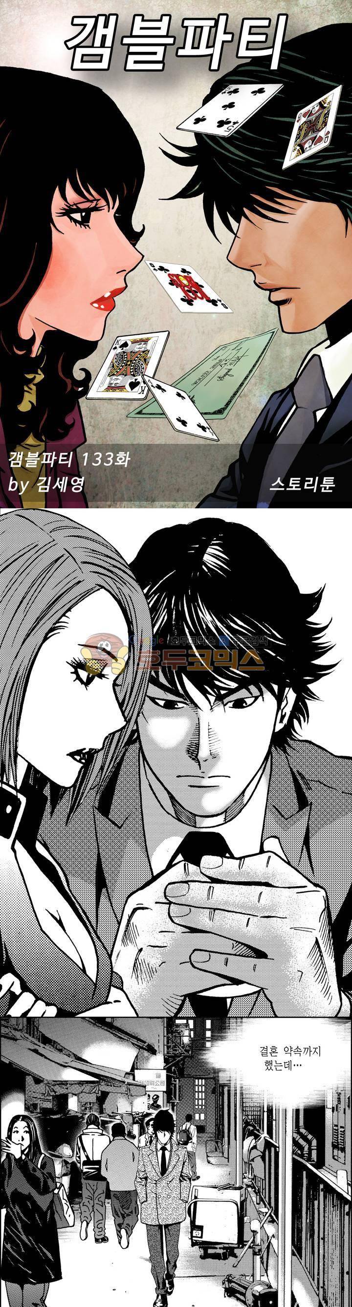 갬블파티 133화 1