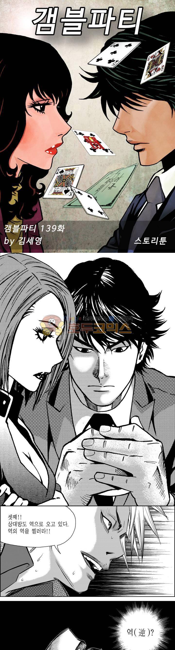 갬블파티 139화 1