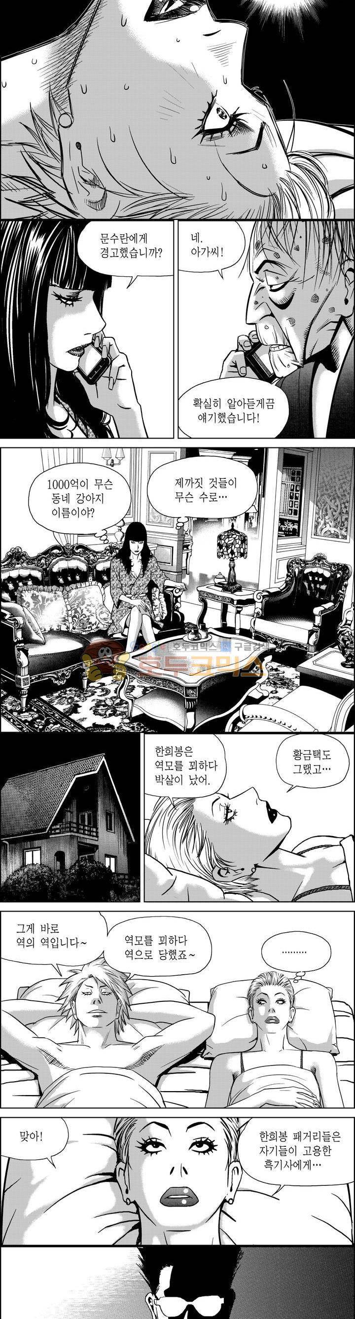 갬블파티 139화 2