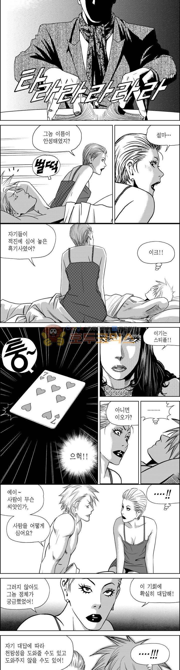 갬블파티 139화 3