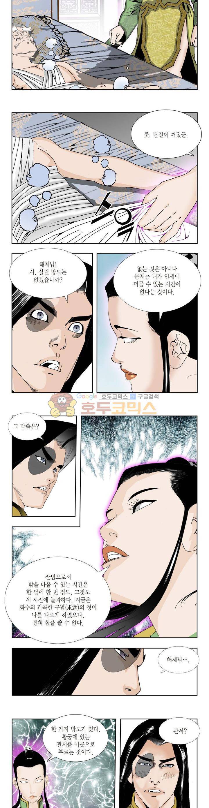 건곤일월 194화 2