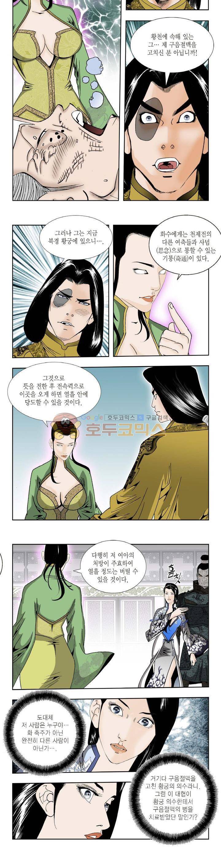 건곤일월 194화 3