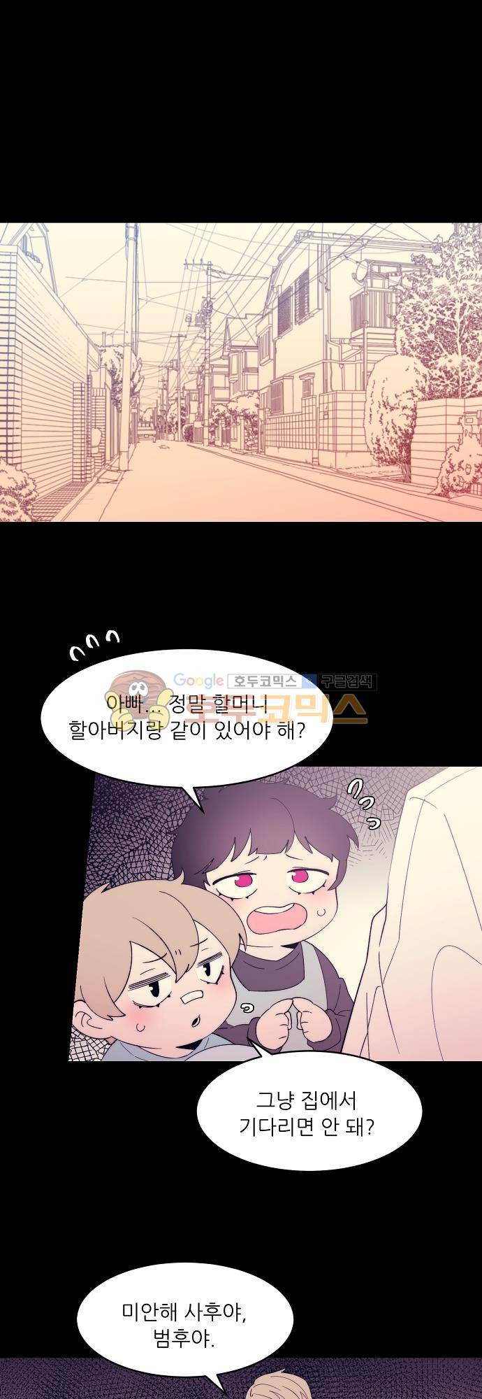 면사포를 쓰고픈 남자 117화 1