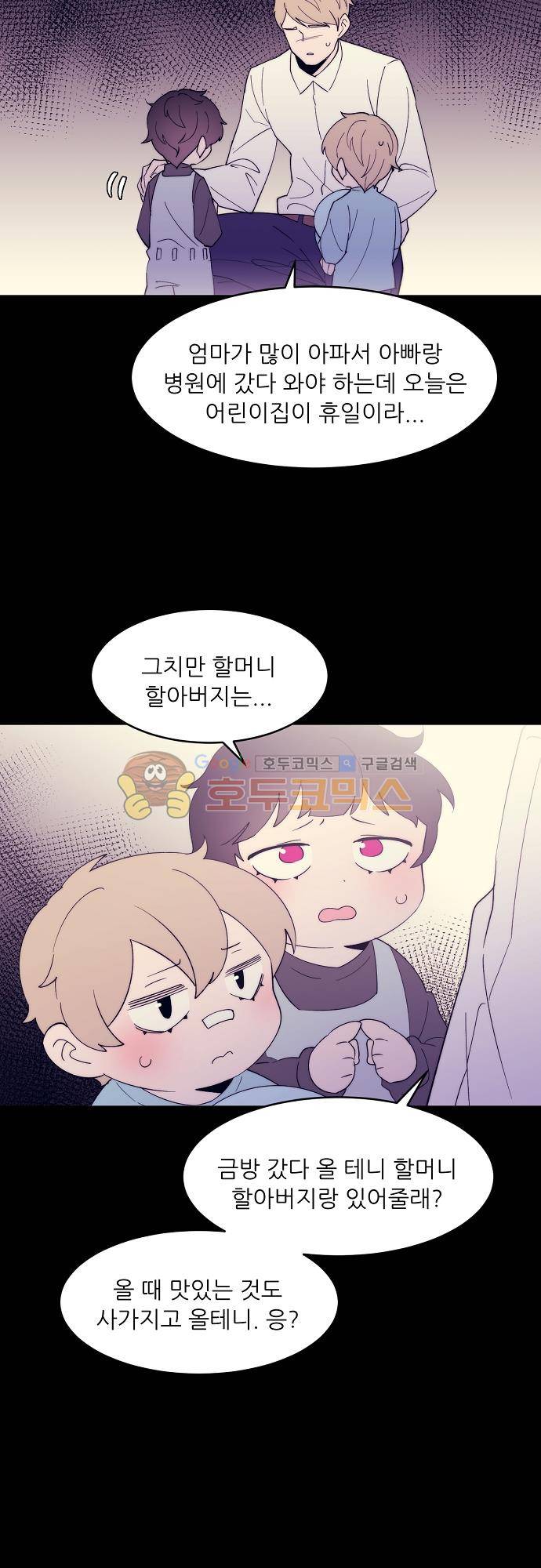 면사포를 쓰고픈 남자 117화 2